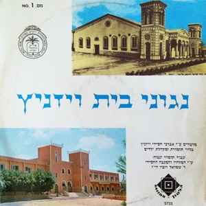 Wisnets Khasidim – ניגוני בּית ויזניץ