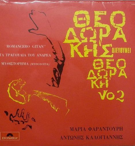 Θεοδωράκης* ‎– Θεοδωράκης Διευθύνει Θεοδωράκη Νο 2