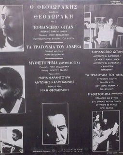 Θεοδωράκης* ‎– Θεοδωράκης Διευθύνει Θεοδωράκη Νο 2