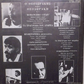 Θεοδωράκης* ‎– Θεοδωράκης Διευθύνει Θεοδωράκη Νο 2