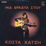 Κώστας Χατζής ‎– Μια Βραδυά Στου Κώστα Χατζή  (1971)