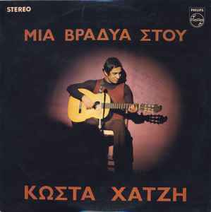 Κώστας Χατζής ‎– Μια Βραδυά Στου Κώστα Χατζή  (1971)