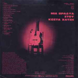 Κώστας Χατζής ‎– Μια Βραδυά Στου Κώστα Χατζή  (1971)