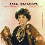 Alla Baianova – Vreau Să Iubesc  (1987)     LP