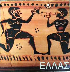 Various ‎– Ελλάς - Greece  (1983)     LP