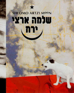 (Shlomo Artzi)  שלמה ארצי* ‎– ירח  (Moon)    CD