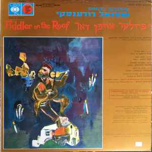 Shmuel Rudenski* ‎– Fiddler On The Roof  (1966)