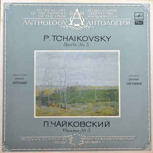 P. Tchaikovsky* , conductor Evgeni Svetlanov ‎– Suite No. 3 (1986)