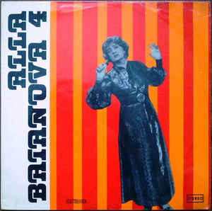 Alla Baianova ‎– Alla Baianova 4 (1982)